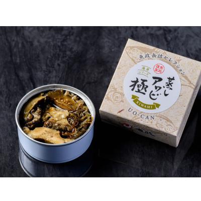 ふるさと納税 京丹後市 【あわびの缶詰】プレミアム蒸しアワビ 極(きわみ) Sサイズ　2缶セット おつまみや贈り物にも最適 |  | 01