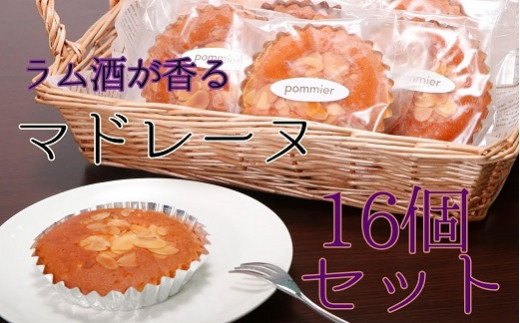 ポミエのマドレーヌ（8個入り×2箱）アーモンドスライストッピング スイーツ お菓子 デザート おやつ 焼き菓子 洋菓子 詰め合わせ マドレーヌ スウィーツ おかし 手土産 お土産 プレゼント 子供 ポミエ 高知 土佐清水市 おいしい 美味しい 差し入れ【R00312】