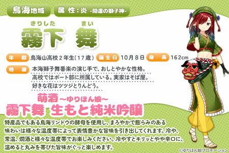 萌酒～ゆりほん娘～  霧下舞 生もと純米吟醸（720ml×1本）TOYOSHIMA FARM 葡萄ジュース ワインに恋するブドウたち（500ml×1本）セット