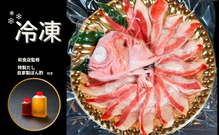 極上 釣り金目鯛しゃぶしゃぶセット  2人前 1皿 金目鯛 金目鯛