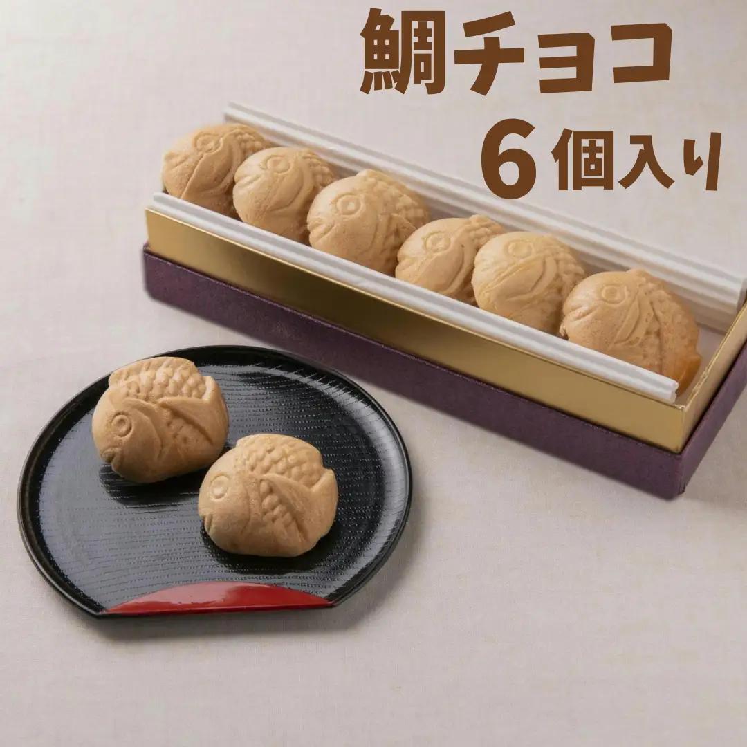 しょこら亭 ECHIGOキャラメル花ショコラ＆鯛チョコセット お菓子 菓子 スイーツ 贈答 1Z64015