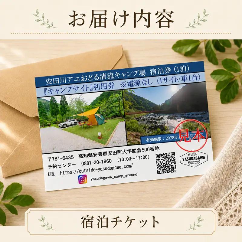 バイクフリーサイト 1泊 電源なし 安田川アユおどる清流キャンプ場 YC0004