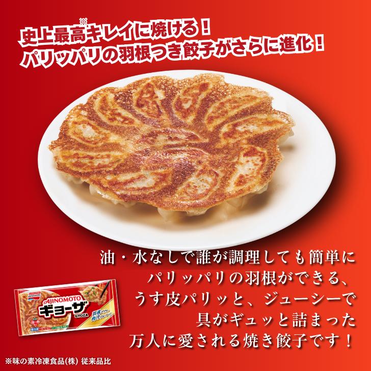 人気返礼品コラボセット AJINOMOTOギョーザ・JAさがオリジナル鶏ごぼうピラフ（各5袋） ぎょうざ 60個 ピラフ 250g×5袋 味の素 冷凍食品 餃子 佐賀市：B130-050_イメージ4