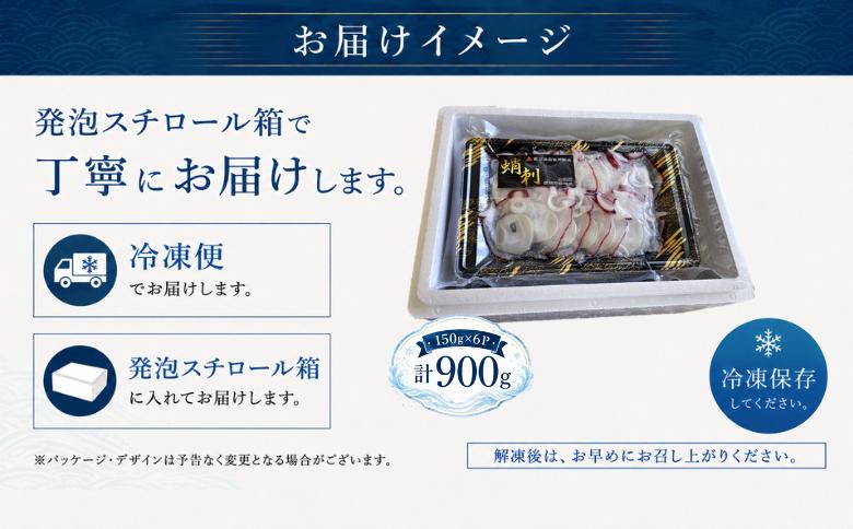 【北海道根室産】水蛸ボイルたこ足スライス150g×6P(計900g) F-20001