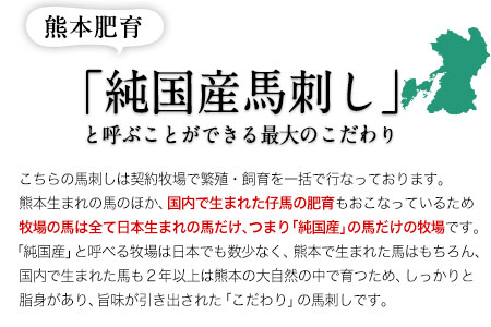 馬とろ 150g×3袋 《30日以内に出荷予定(土日祝除く)》 馬刺 国産 熊本肥育 冷凍 肉 絶品 牛肉よりヘルシー 馬肉 熊本県南阿蘇村