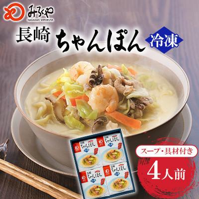 ふるさと納税 川棚町 【毎月定期便】【具材付き】長崎ちゃんぽん 4人前(川棚町)全3回