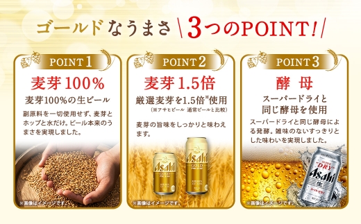 【2ヶ月定期便】 アサヒ ゴールド 350ml×24本（１ケース） | アサヒビール ビール 生ビール 缶ビール お酒 酒 アルコール 茨城県 守谷市