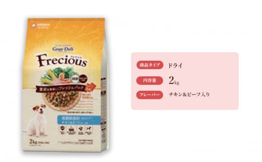 
グラン・デリ フレシャス アダルト成犬用 低脂肪設計 チキン＆ビーフ入り 2kg×4袋 [№5275-0467]
