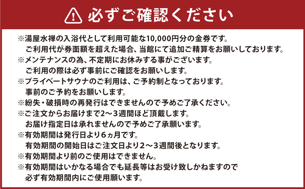 【熊本サウナ】湯屋水禅 入浴券(10,000円分)