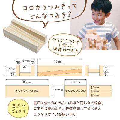 ふるさと納税 都城市 都城市産スギ「コロカラつみき[40P入]」&「からからつみき54[80P入]」セット |  | 02