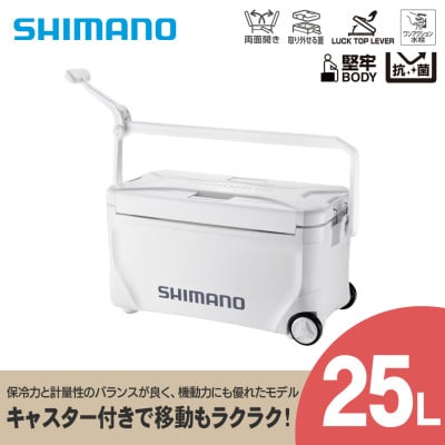 
            シマノ スペーザ ベイシス 25L キャスター (ピュアホワイト) クーラーボックス | シマノフィクセル クーラーボックス アウトドア 保冷 クーラー 釣り キャンプ FIXCEL 信州 南信州 送料無料 ふるさと納税 長野県 飯田市 AQ17
          