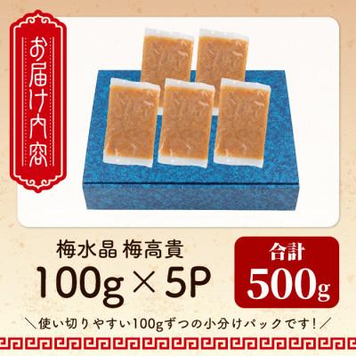 ふるさと納税 大和町 <小分けパック>梅水晶 梅高貴(鮫軟骨100%使用) 計500g (100g×5p) |  | 03
