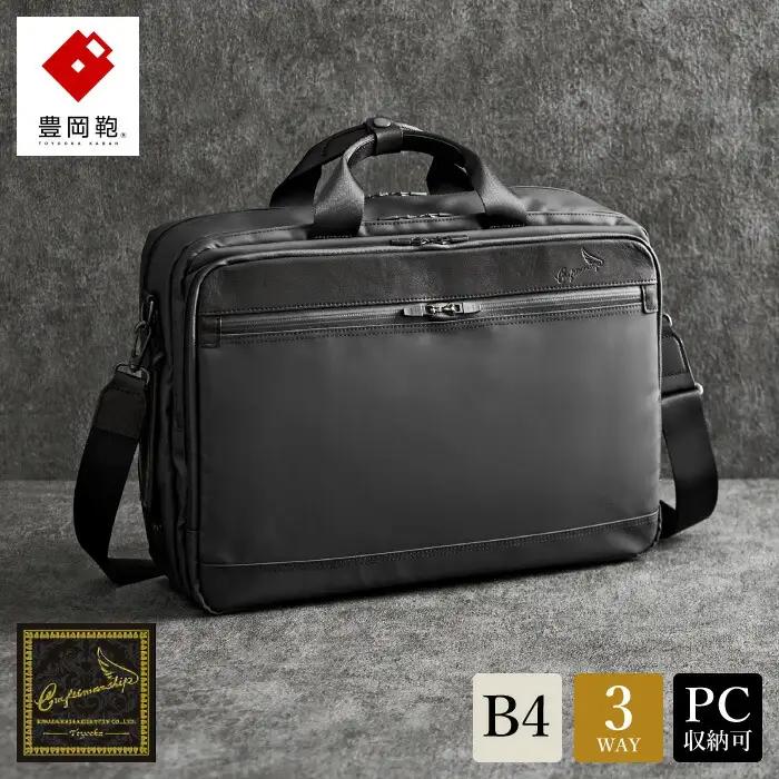 豊岡鞄 craftsmanship W.P.3WAY 2ROOM（ブラック）/リュック,大容量,ビジネスリュック