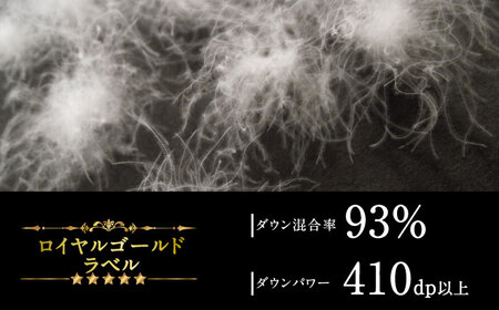 【ロイヤルゴールドラベル】羽毛布団 シングル ホワイトプリンセス マザーグースダウン93% 1.2kg [JDH002]