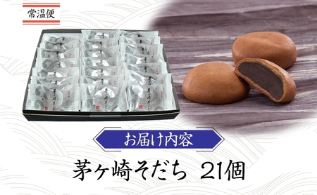 湘南タゲリ米使用 茅ヶ崎そだち 21個入り タゲリ米 ばらまき菓子 お土産 もちもち モチモチ もっちり生地 和菓子 古代米 ごま ごま餡 あんこ 饅頭 まんじゅう 箱菓子 個包装 スイーツ 和スイー