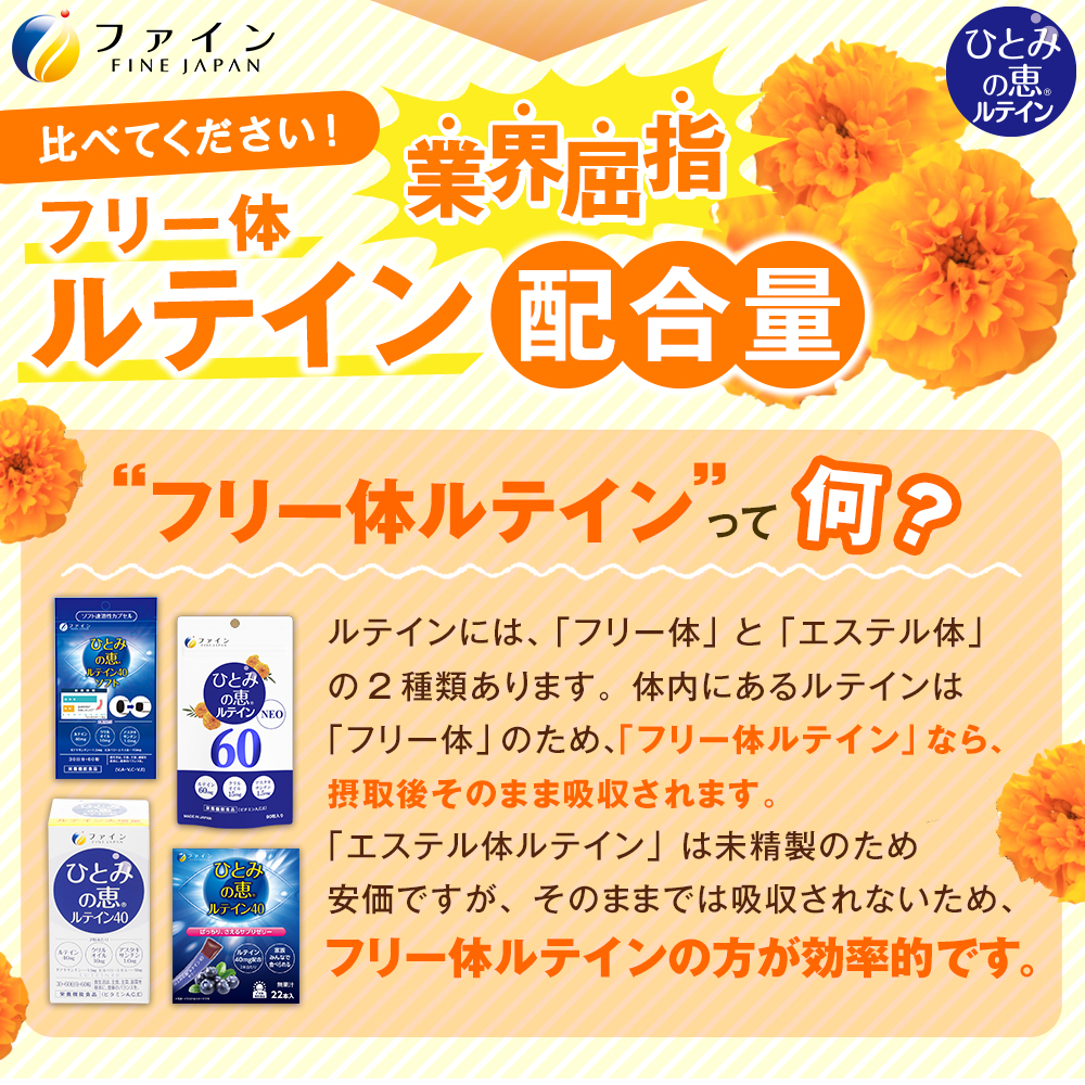 ひとみの恵ルテイン40ソフト×3個セット(90日分) | 兵庫県 上郡町 ファイン ソフトカプセル 