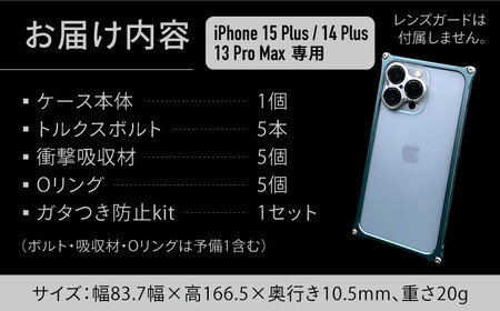 ソリッドバンパー for iPhone 15 Plus （マットブルー）/ 14 Plus / 13 ProMax / スマホケース 日本製 頑丈 耐衝撃 高強度 アルミケース /亀山市/有限会社ギル