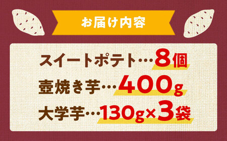 【全12回定期便】ねっとり濃厚！『てくてく』のさつまいもスイーツ 3種詰め合わせ 焼き芋 人気 お菓子 スイーツ 美味しい 和菓子 ギフト プレゼント 江田島市/峰商事 合同会社[XAD041]