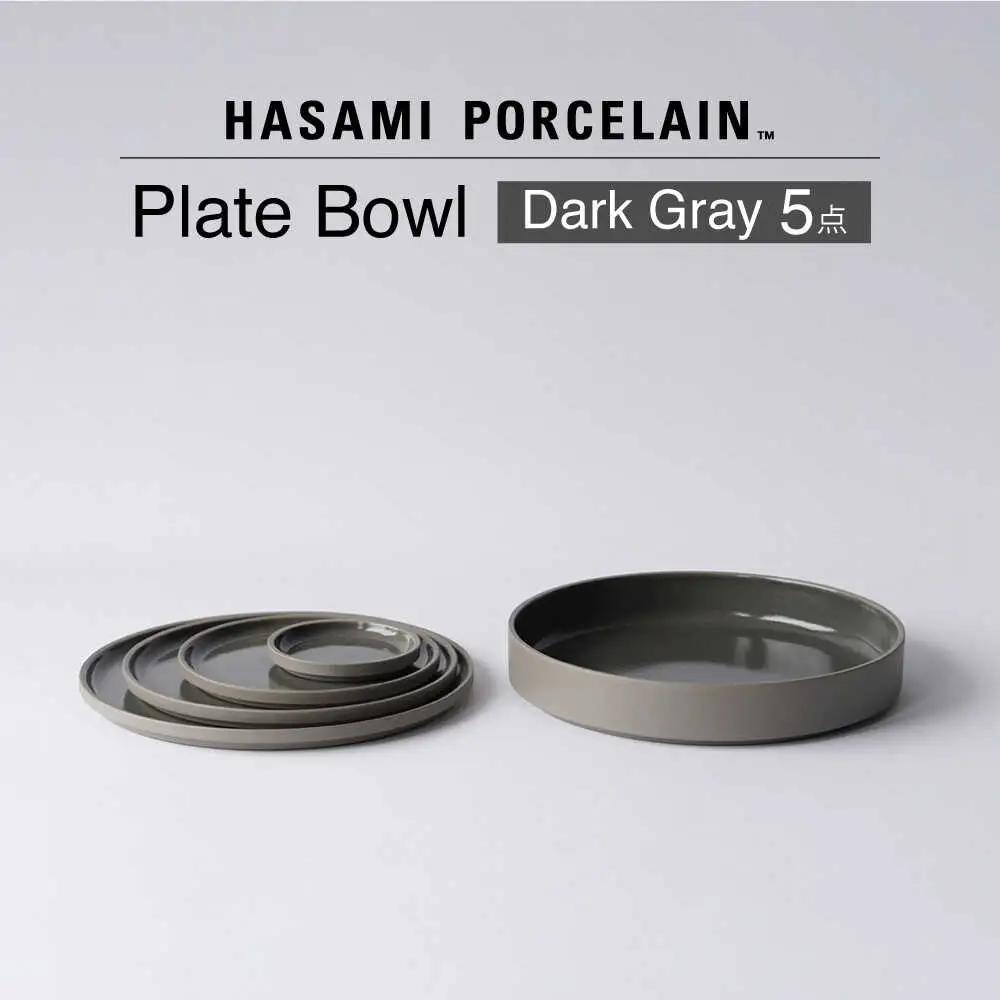 【波佐見焼 HASAMI PORCELAIN】プレート ボウル Dark Gray 5点セット【東京西海】[DD249]