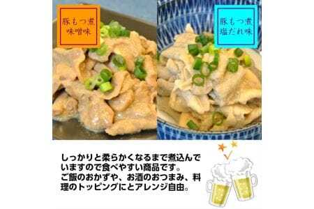 360　庄内産やわらか豚そく・豚もつ煮セット6袋