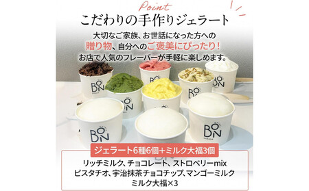 ジェラート 7種 9個 アソートセット ギフト ミルク大福 スペシャルコーン付