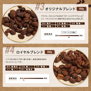 【お試しセット／豆】コーヒー100g×4種 [ゴールド珈琲 大阪府 守口市 20940764]