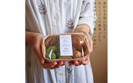 富良野花七曜の焼菓子セット お菓子 スイーツ 詰合せ マドレーヌ クッキー 