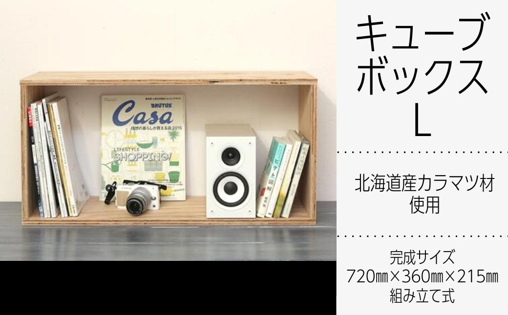 
            北海道育ちの木材を使った宮大工特製 「キューブBOX L」　D014
          