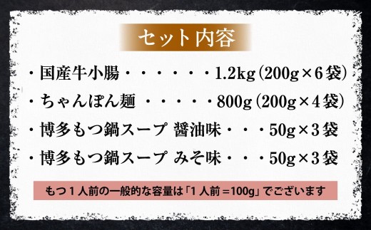 【2027年2月発送】国産牛 もつ鍋 12人前 ちゃんぽん 2つの味が楽しめる濃縮スープ付 （醤油味＆みそ味） 冷凍 国産 もつ もつ鍋セット