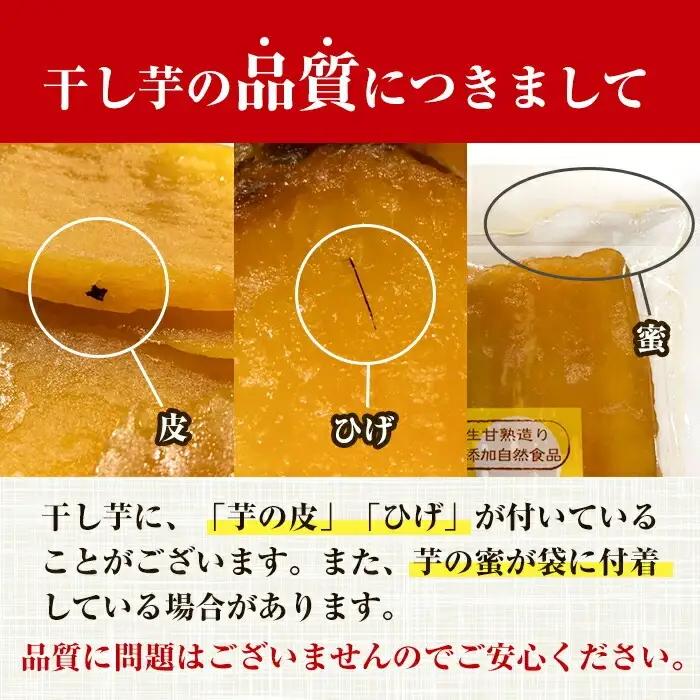干し芋 鹿児島県産 安納芋 合計300g（100g×3袋）焼干し芋【メール便】【00-062-07】