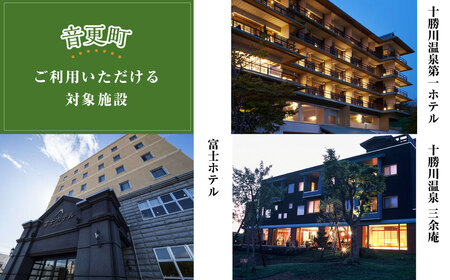 十勝川温泉モール温泉感謝券3000円分【T-10000】