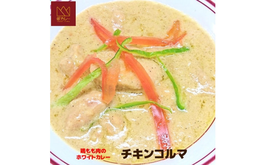 
524 チキンコルマ5袋セット
