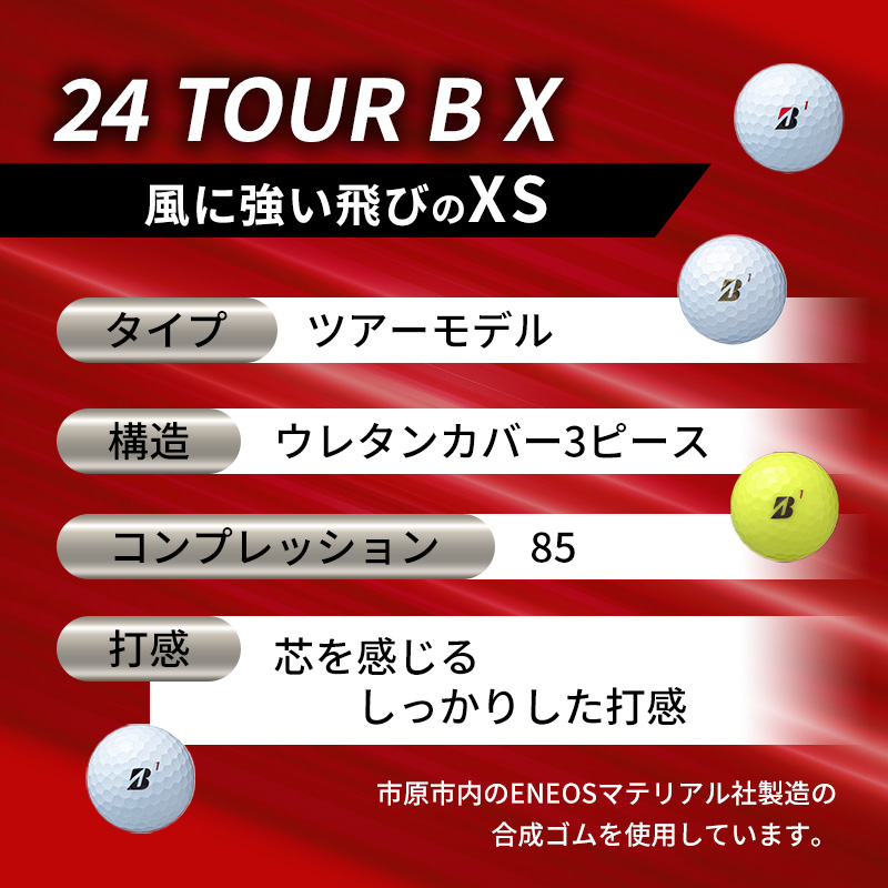ゴルフ 24 TOUR BX 4ダース ゴルフボール ボール ブリヂストン ダース セット 【ホワイト(WH）コーポレート（CO）パールホワイト(PW）イエロー（YE）各1ダース】