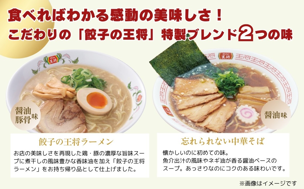 ＜定期便3ヵ月＞【餃子の王将】公式餃子の王将ラーメン本格生麺 取り寄せ2つの味が楽しめる5パックセット（醤油豚骨 3パック、忘れられない中華そば 2パック）