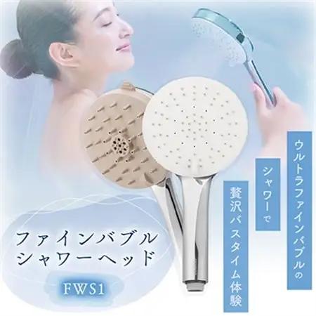 ファインバブルシャワーヘッド　FWS1【1516304】