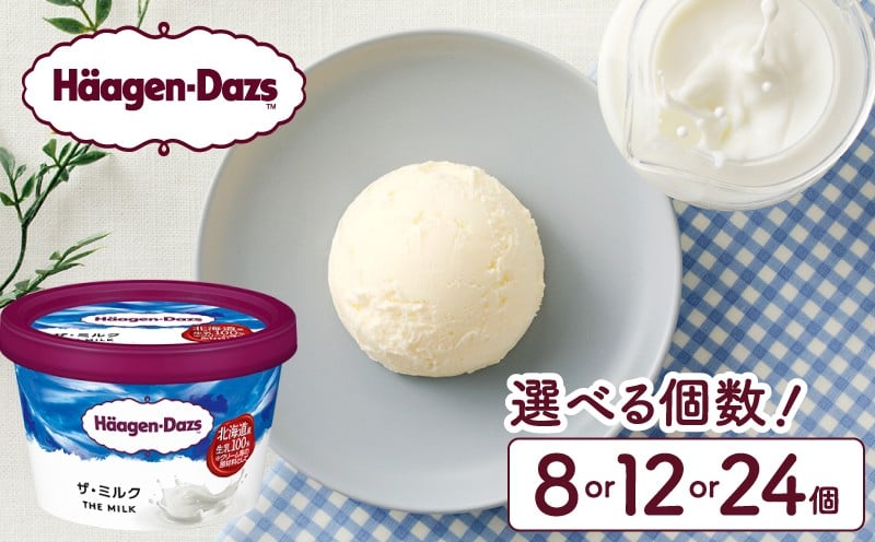 
                  【個数が選べる!!】ハーゲンダッツ『ミニカップセット(ザ・ミルク味)』アイスクリーム アイス スイーツ デザート_H0016-030-SKU
                