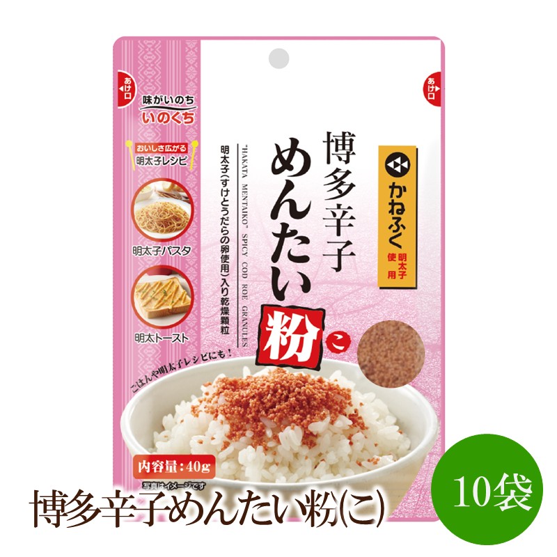 【ふるさと納税】博多辛子めんたい粉(こ)10袋【091-0020】