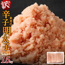 【ふるさと納税】訳あり 無着色 辛子明太子 ばらこ 小分け 1.5kg（500g×3パック） 1500g バラコ めんたいこ 辛子明太子 福岡 遠賀町 冷凍 送料無料