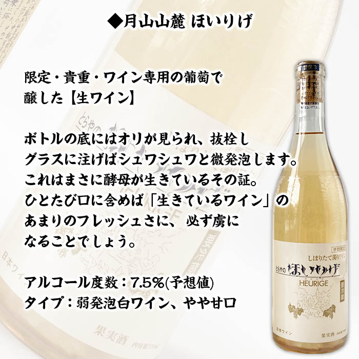 【季節限定】生ワインと新酒しぼりたて無濾過生酒セット 7