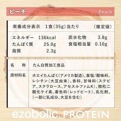 ふるさと納税 下関市 【ピーチ風味】 EZOBOLIC プロテイン 3kg LG301-K |  | 03