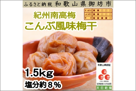 御坊市　紀州南高梅1.5kgの定期便（春・夏・秋・冬）4回