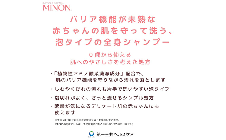 ミノンベビー全身シャンプー詰替用 700ml 10個 第一三共ヘルスケア《2週間程度で出荷(土日祝除く)》岡山県 浅口市 シャンプー 赤ちゃん 子ども 送料無料
