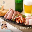 【ふるさと納税】煙神 ビールおつまみセット ギフト 燻製 専門 お取り寄せ 家飲み / ビール おつまみ セット ギフトセット おすすめ 人気 高級 但馬 国産鶏 せせり 手羽先 八鹿豚 ベーコン 牛タン 肉 保存料・着色料不使用 減塩 手作り 送料無料 お酒 ワイン ウィスキー