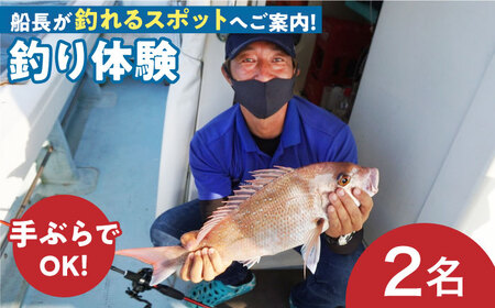 南島原 朝活 釣り船体験 ペアチケット / ペアチケット ペアチケット ペアチケット ペアチケット ペアチケット ペアチケット /  南島原市 / イルカウォッチング [SAE005]