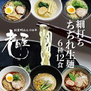 【ふるさと納税】ごちそうラーメンセットL 老田屋 飛騨 高山ラーメン 中華そば ご当地ラーメン 醤油ラーメン 朴葉味噌 麺屋しらかわ食べ比べ 6種類 計12食[Q274w]《hida0307》