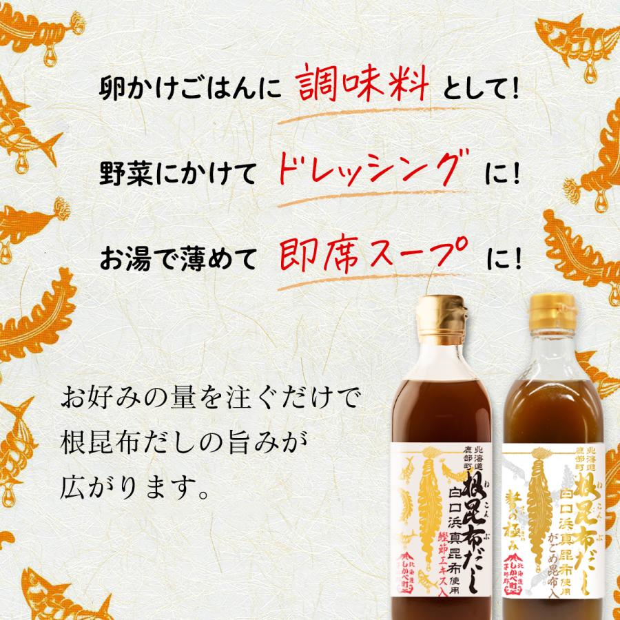 ふるさと納税 鹿部町 【北海道鹿部町産】白口浜真昆布使用 根昆布だし 味くらべセット 500ml×2本 SS48-3 |  | 02