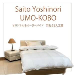 SaitoYoshinori羽毛工房の羽毛掛け布団 ポーランドグース90%1.1kg入り　シングル【1430205】