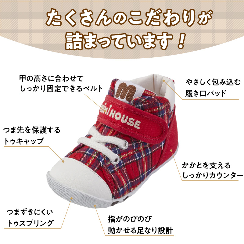 ミキハウス　ファーストベビーシューズ　チェック柄（赤・13.0cm）_ミキハウス ファーストシューズ チェック 柄 カラー サイズ 赤 4サイズ 12.0cm ～ 13.5cm BOX 付 2E 設計