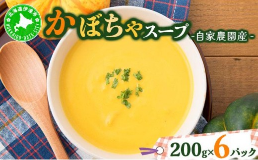 
[№5525-0570]自家農園産かぼちゃスープ1.2kg

