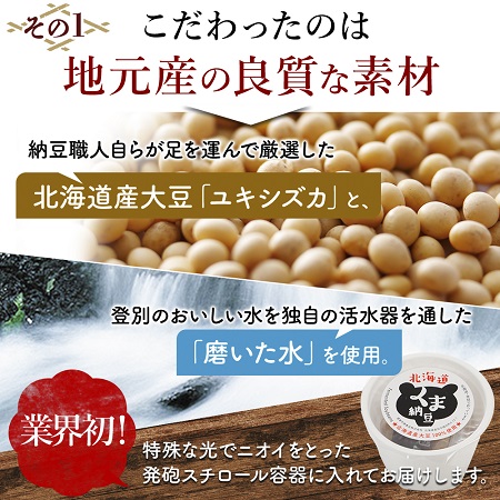 北海道くま納豆ひきわりミニカップ 30個【3ヶ月定期便】